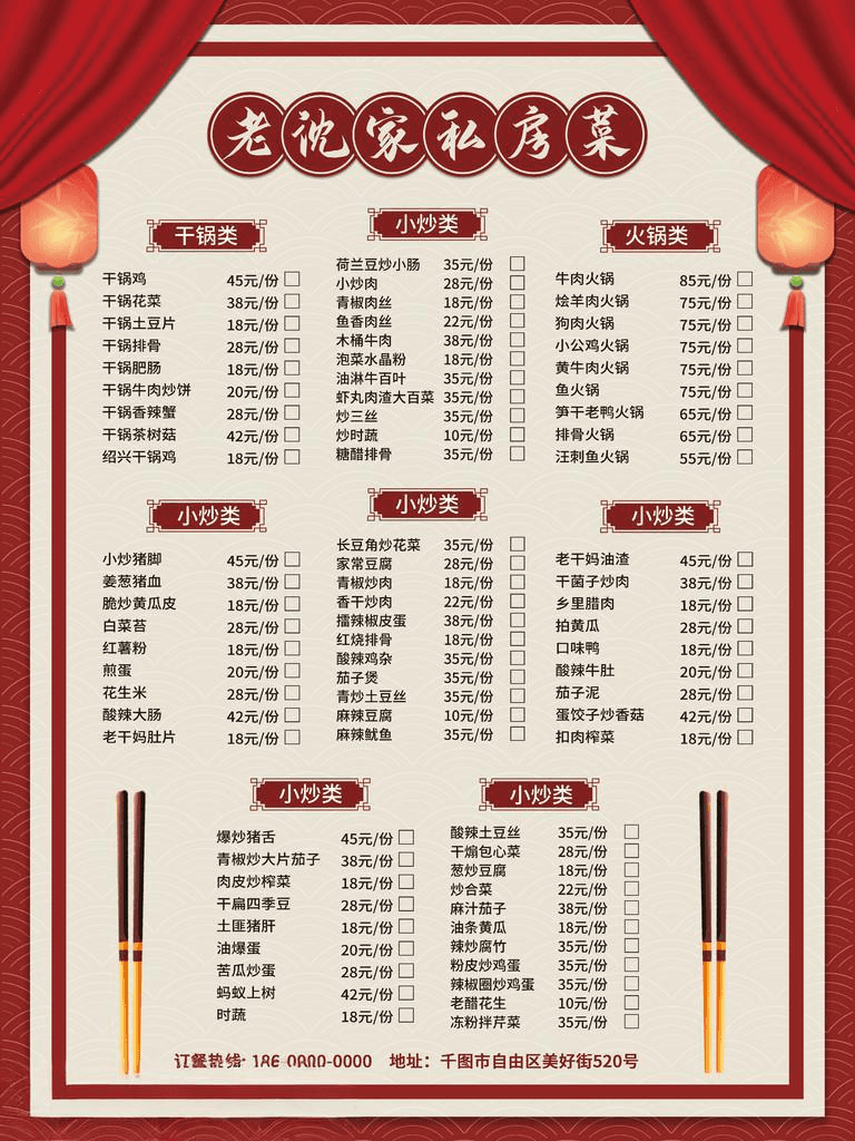 Sample Chinese restaurant menu