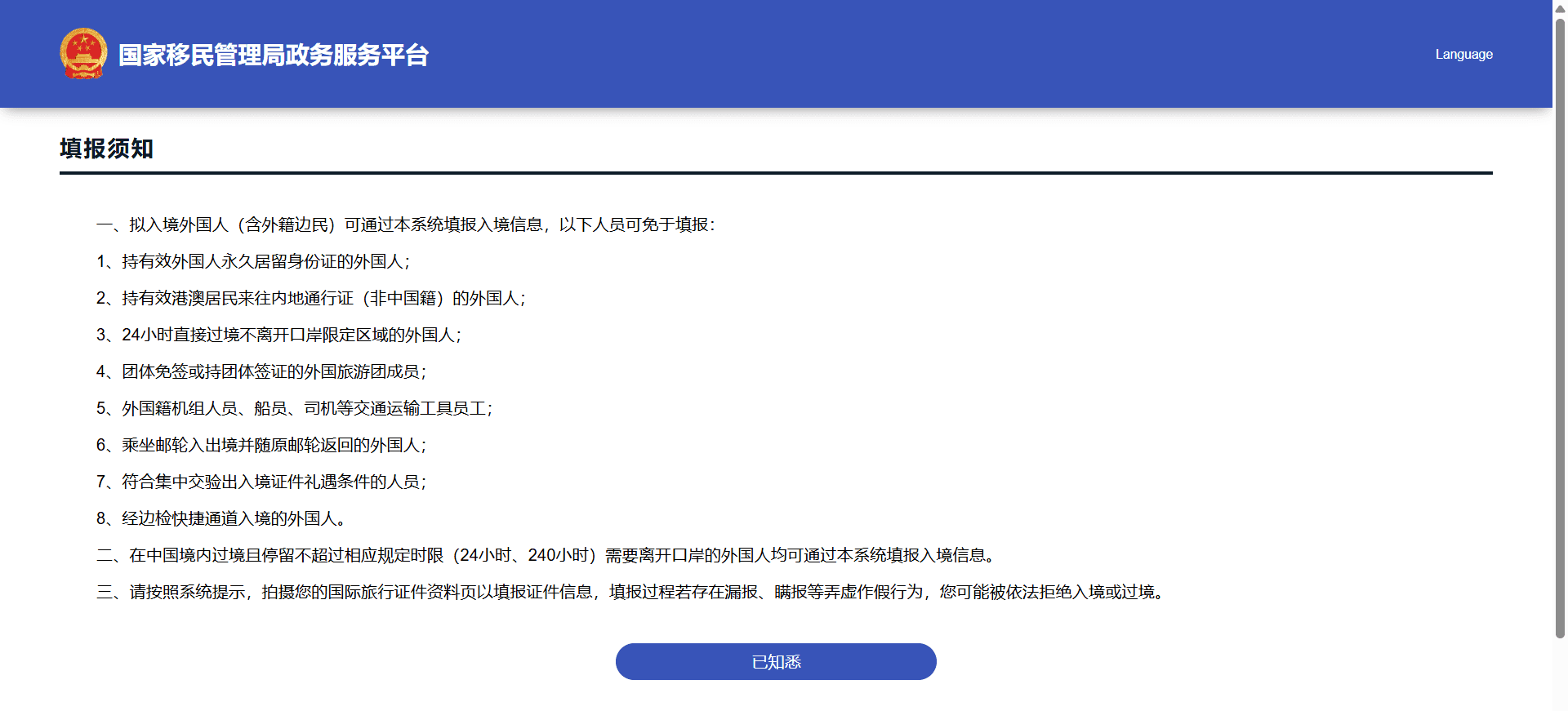 Arrival card filing notice screen
