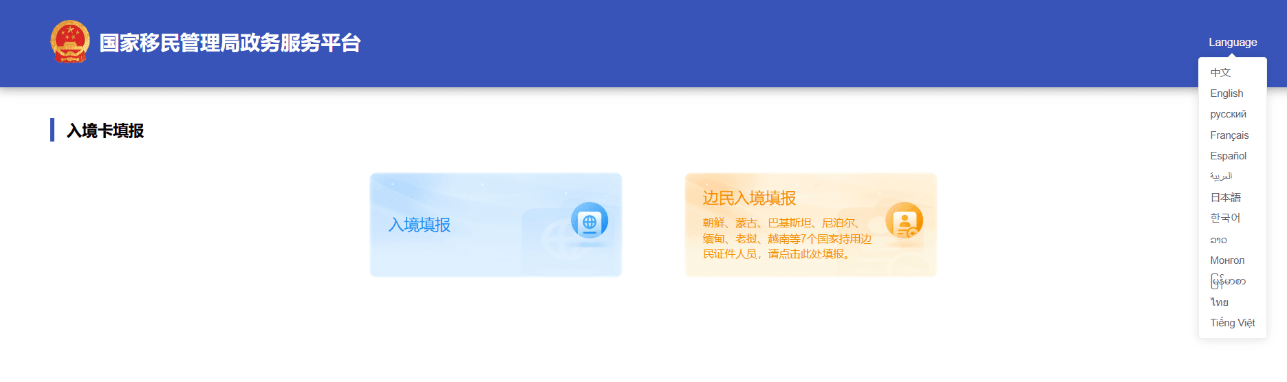 Official page language menu screen