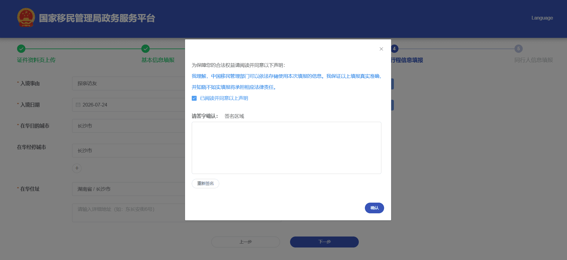 Declaration and confirmation screen before submission