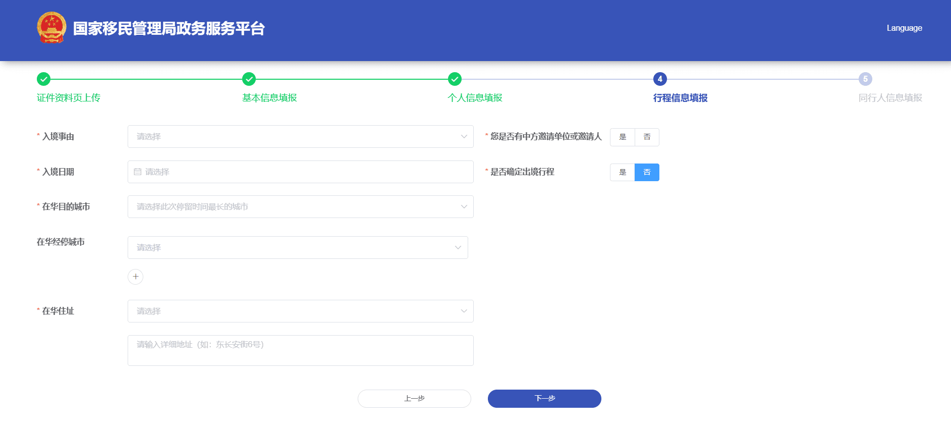 Purpose of visit, city in China and accommodation information screen