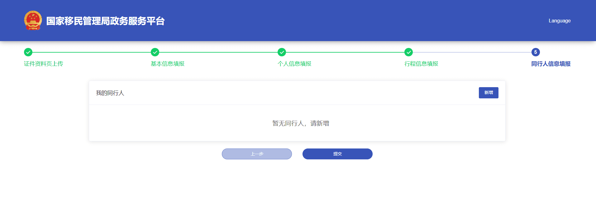 Companion information and final filing step screen